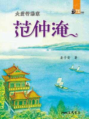 cover image of 大愛行動家
